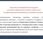 Заявление организаций мира в поддержку российского федерального закона о защите детей от информации, причиняющей вред их здоровью и развитию