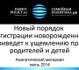 Анализ законопроекта об усложнении регистрации новорожденных, родившихся вне медицинских организаций