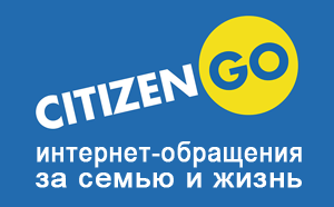 CitizenGO - за жизнь, семью, нравственность
